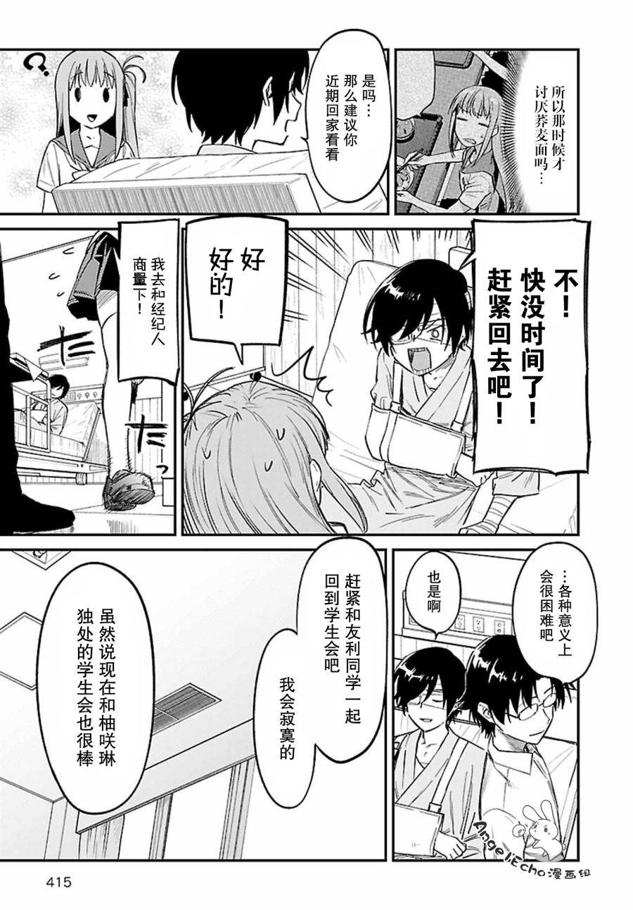 《Charlotte》漫画最新章节第40话免费下拉式在线观看章节第【29】张图片