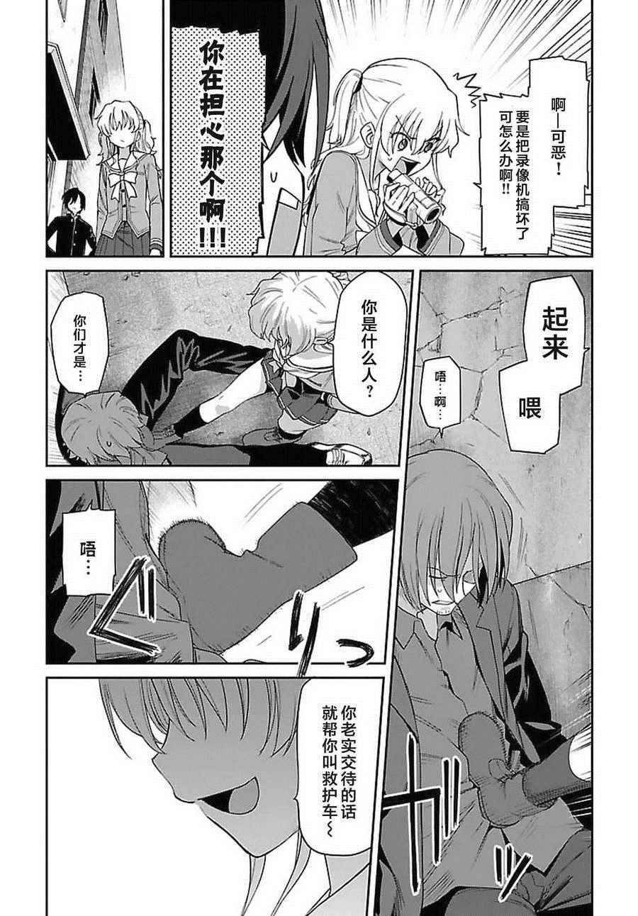 《Charlotte》漫画最新章节第10话免费下拉式在线观看章节第【11】张图片