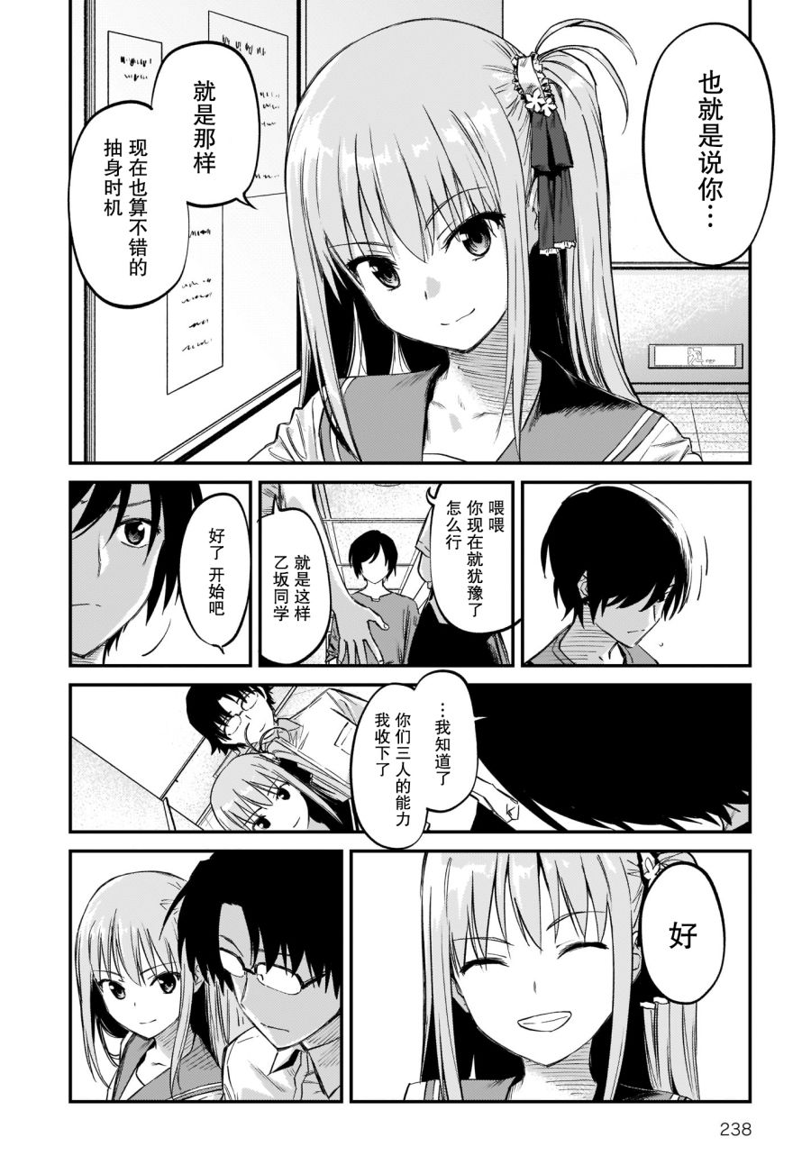 《Charlotte》漫画最新章节第41话免费下拉式在线观看章节第【13】张图片
