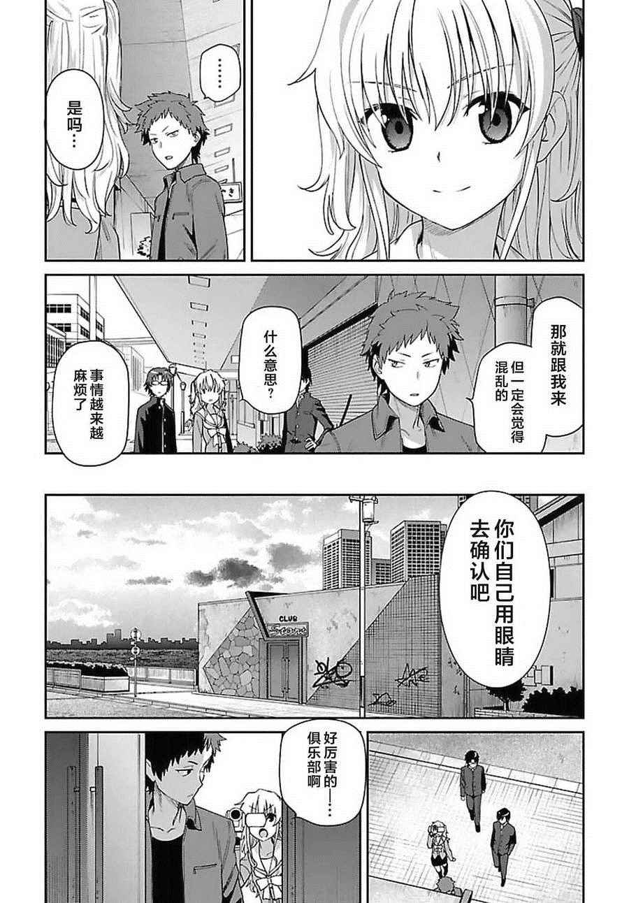 《Charlotte》漫画最新章节第10话免费下拉式在线观看章节第【16】张图片