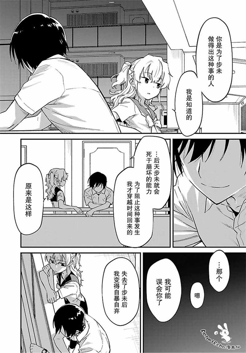 《Charlotte》漫画最新章节第36话免费下拉式在线观看章节第【13】张图片