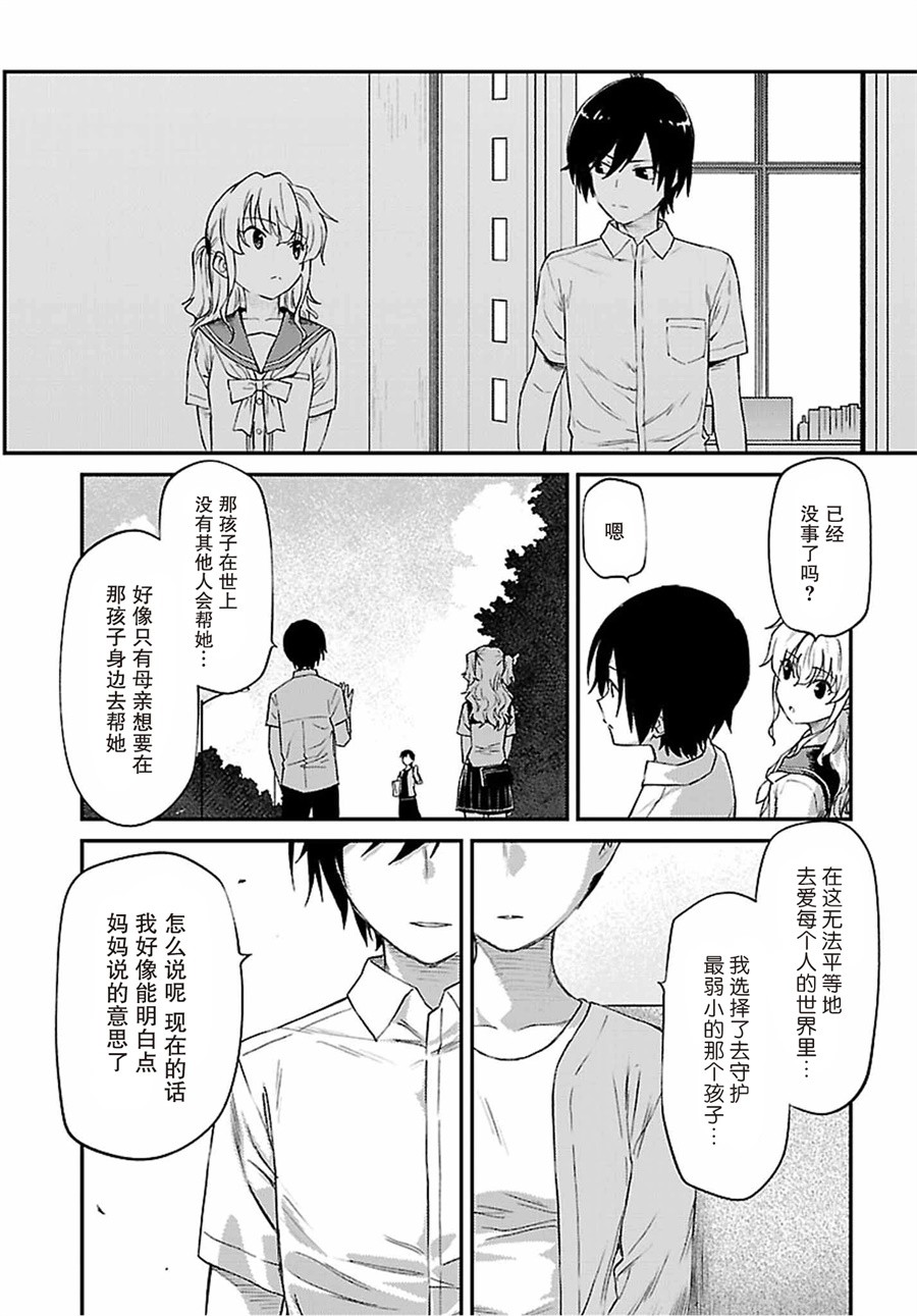 《Charlotte》漫画最新章节第32话免费下拉式在线观看章节第【14】张图片