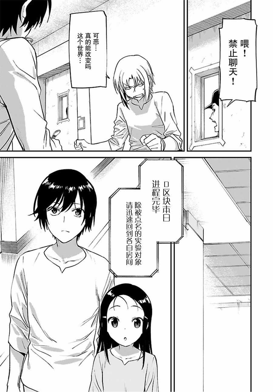 《Charlotte》漫画最新章节第34话免费下拉式在线观看章节第【13】张图片