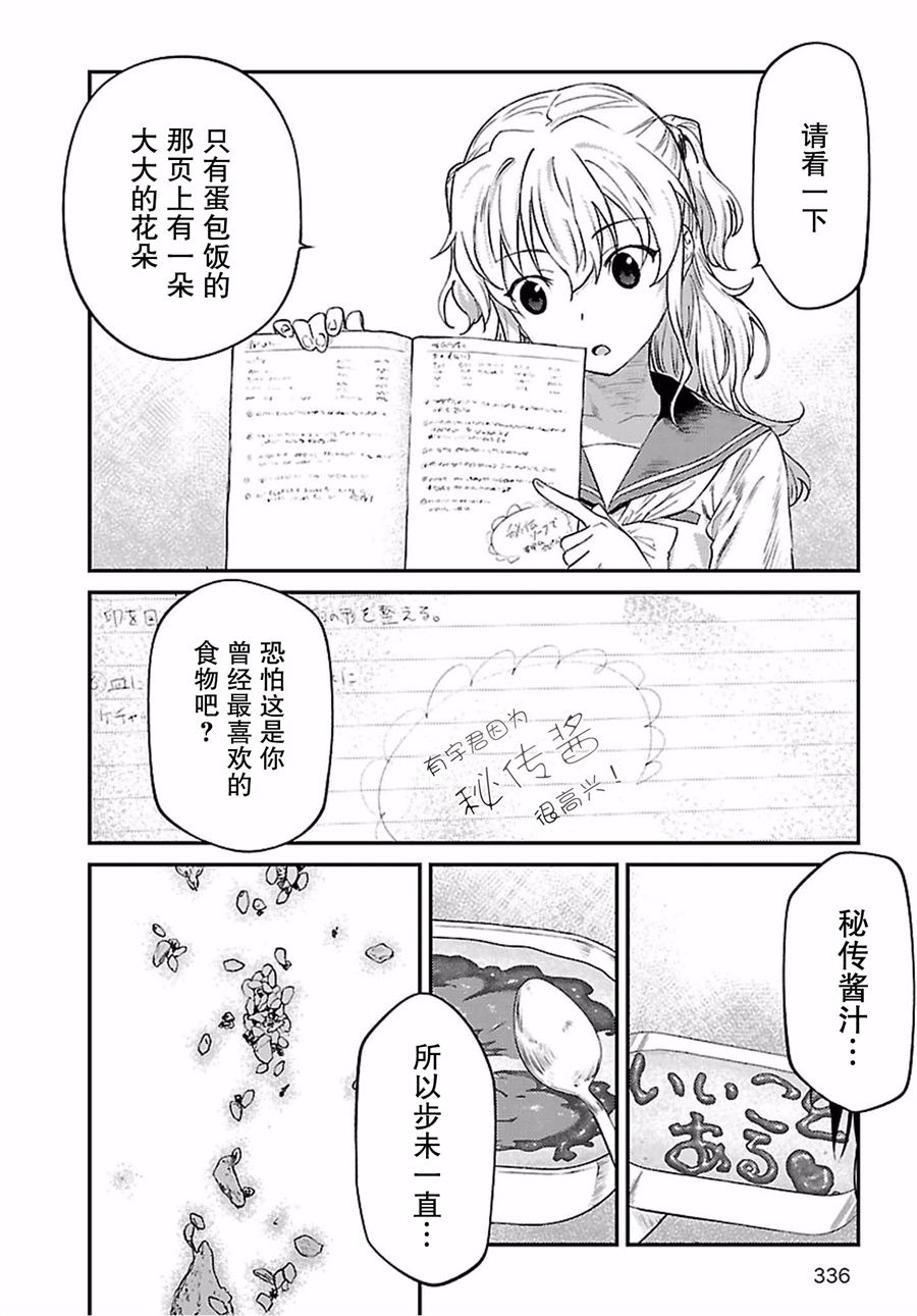 《Charlotte》漫画最新章节第31话免费下拉式在线观看章节第【34】张图片