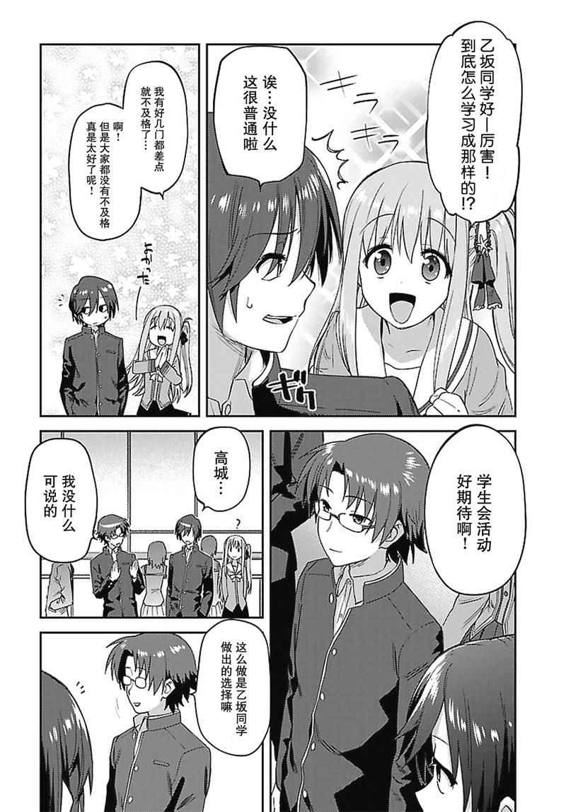 《Charlotte》漫画最新章节第14话免费下拉式在线观看章节第【17】张图片