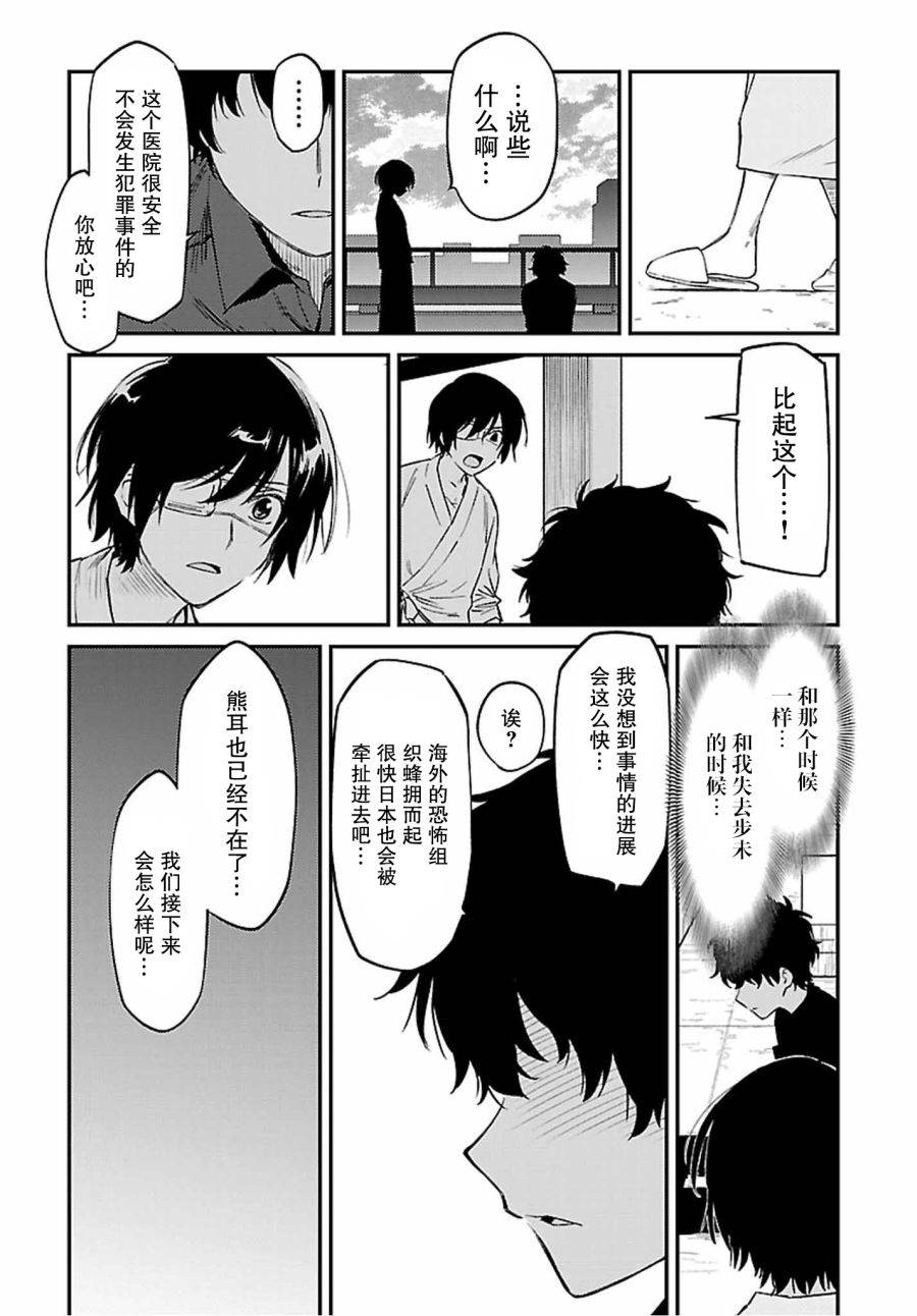 《Charlotte》漫画最新章节第40话免费下拉式在线观看章节第【33】张图片