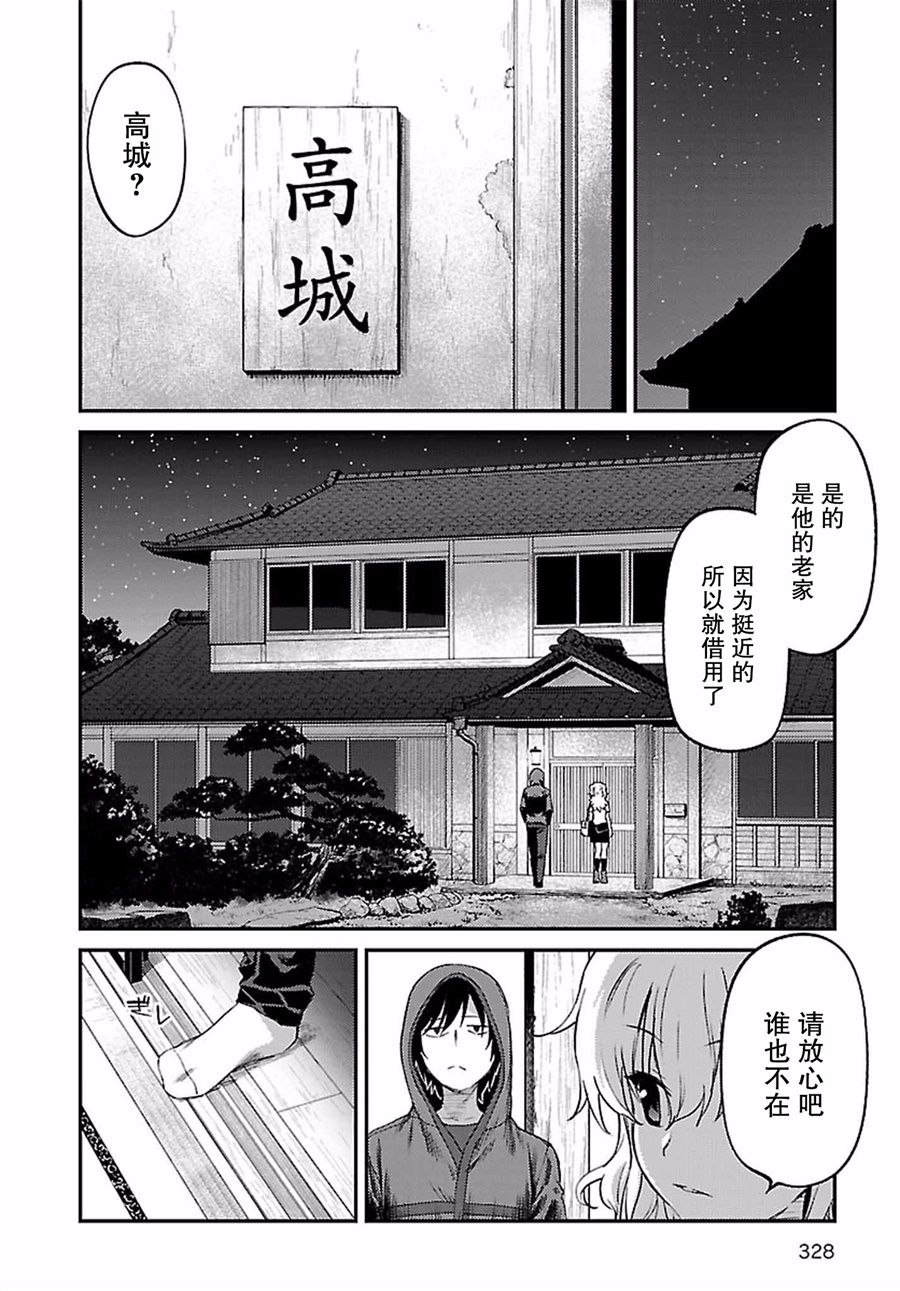 《Charlotte》漫画最新章节第31话免费下拉式在线观看章节第【26】张图片