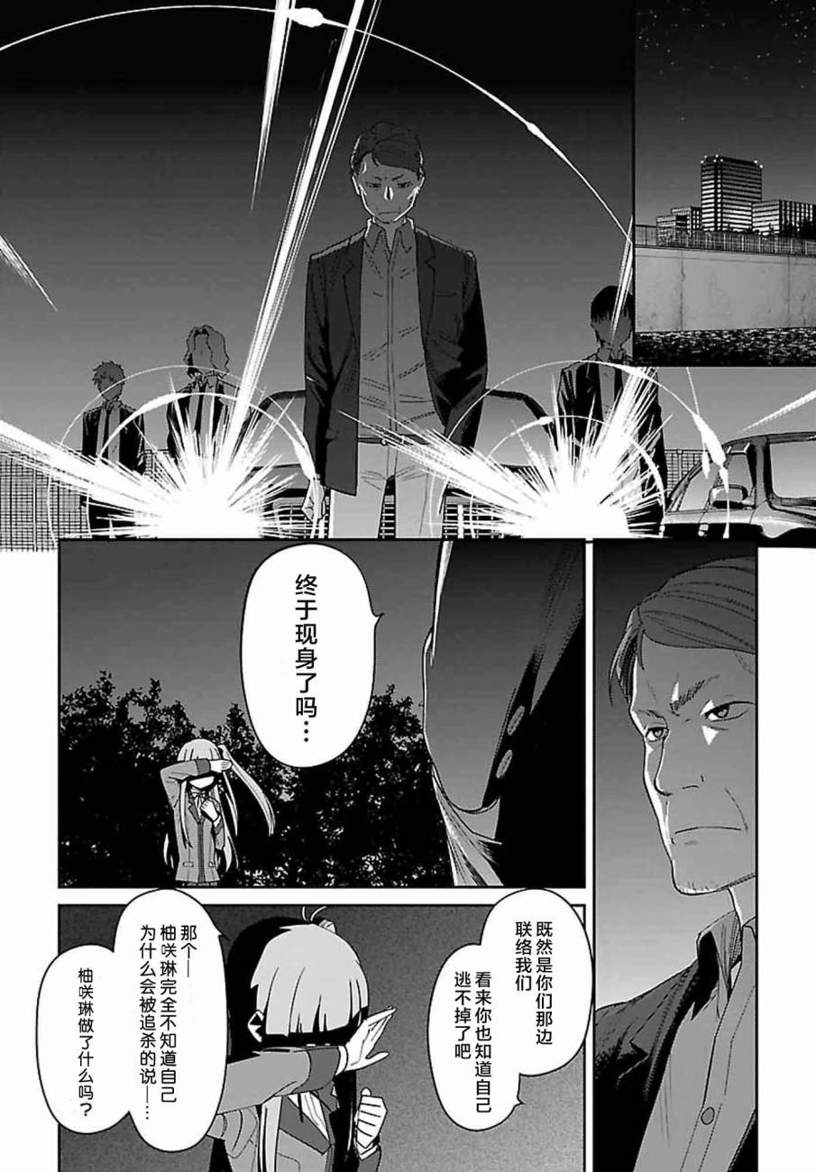 《Charlotte》漫画最新章节第11话免费下拉式在线观看章节第【12】张图片