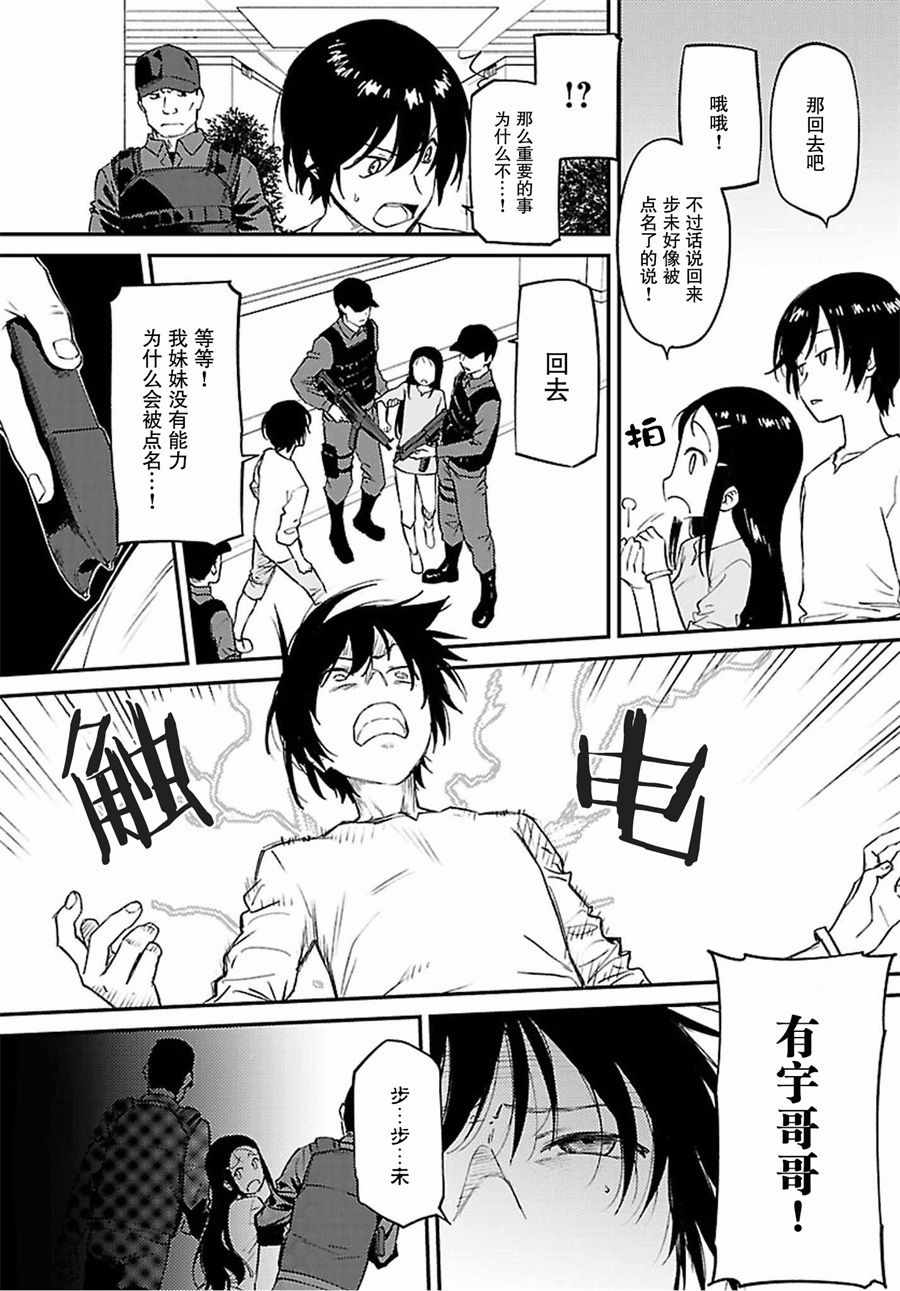 《Charlotte》漫画最新章节第34话免费下拉式在线观看章节第【14】张图片