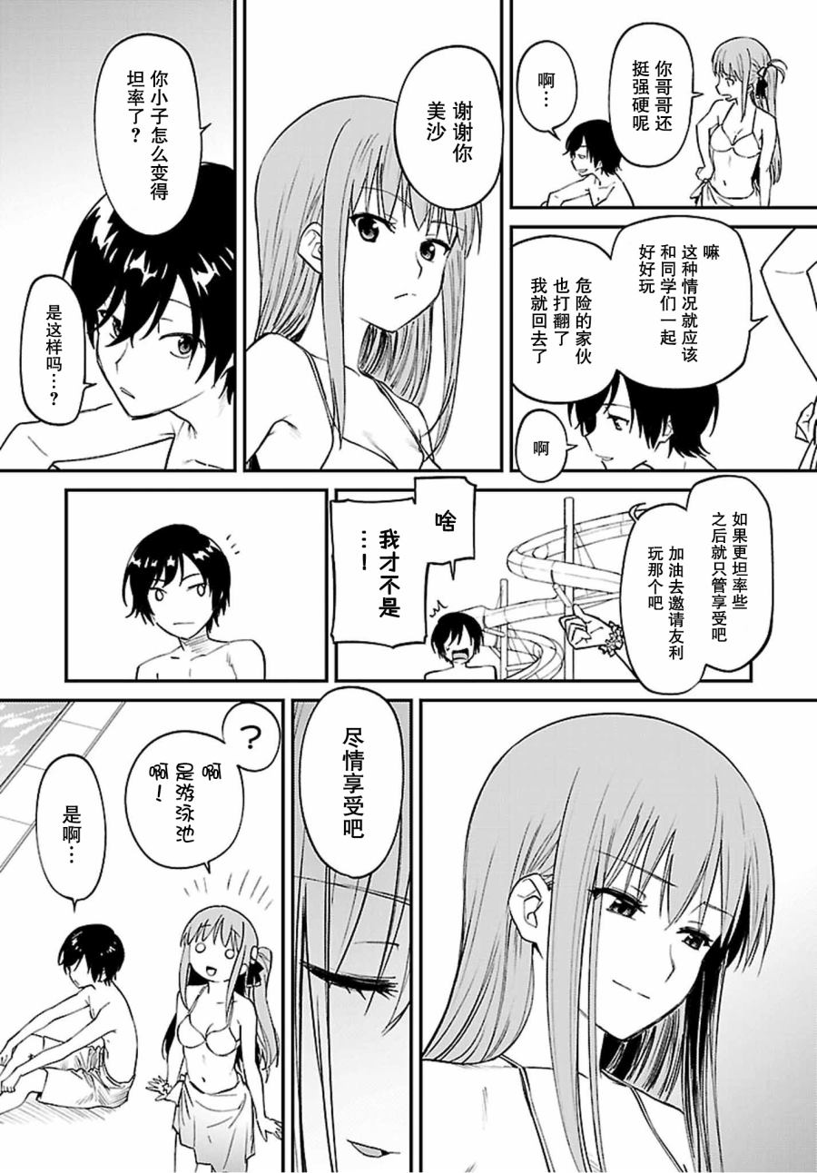 《Charlotte》漫画最新章节第37话免费下拉式在线观看章节第【21】张图片