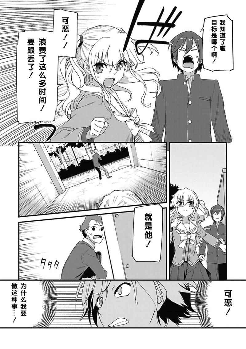 《Charlotte》漫画最新章节第7话免费下拉式在线观看章节第【5】张图片