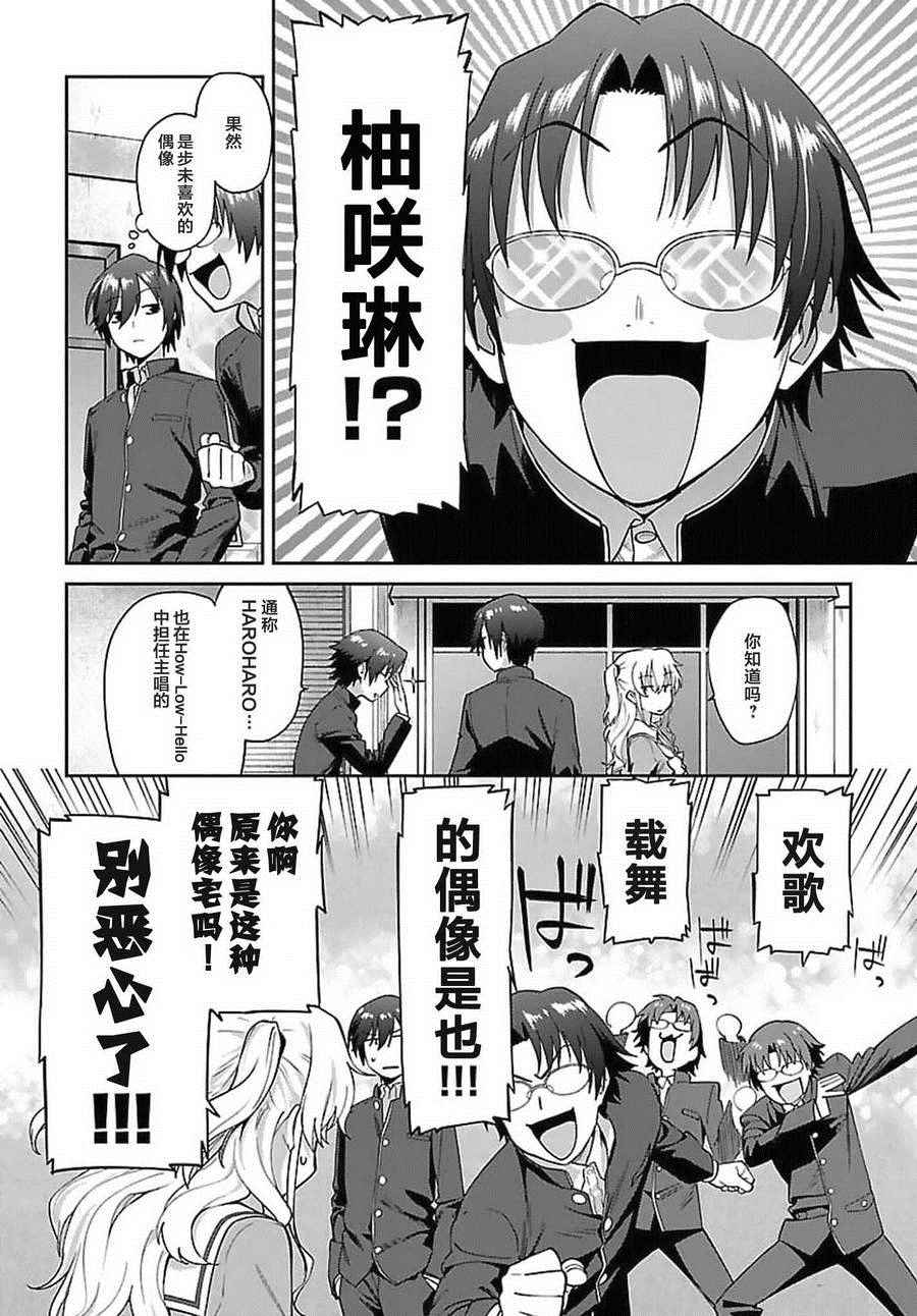 《Charlotte》漫画最新章节第10话免费下拉式在线观看章节第【2】张图片