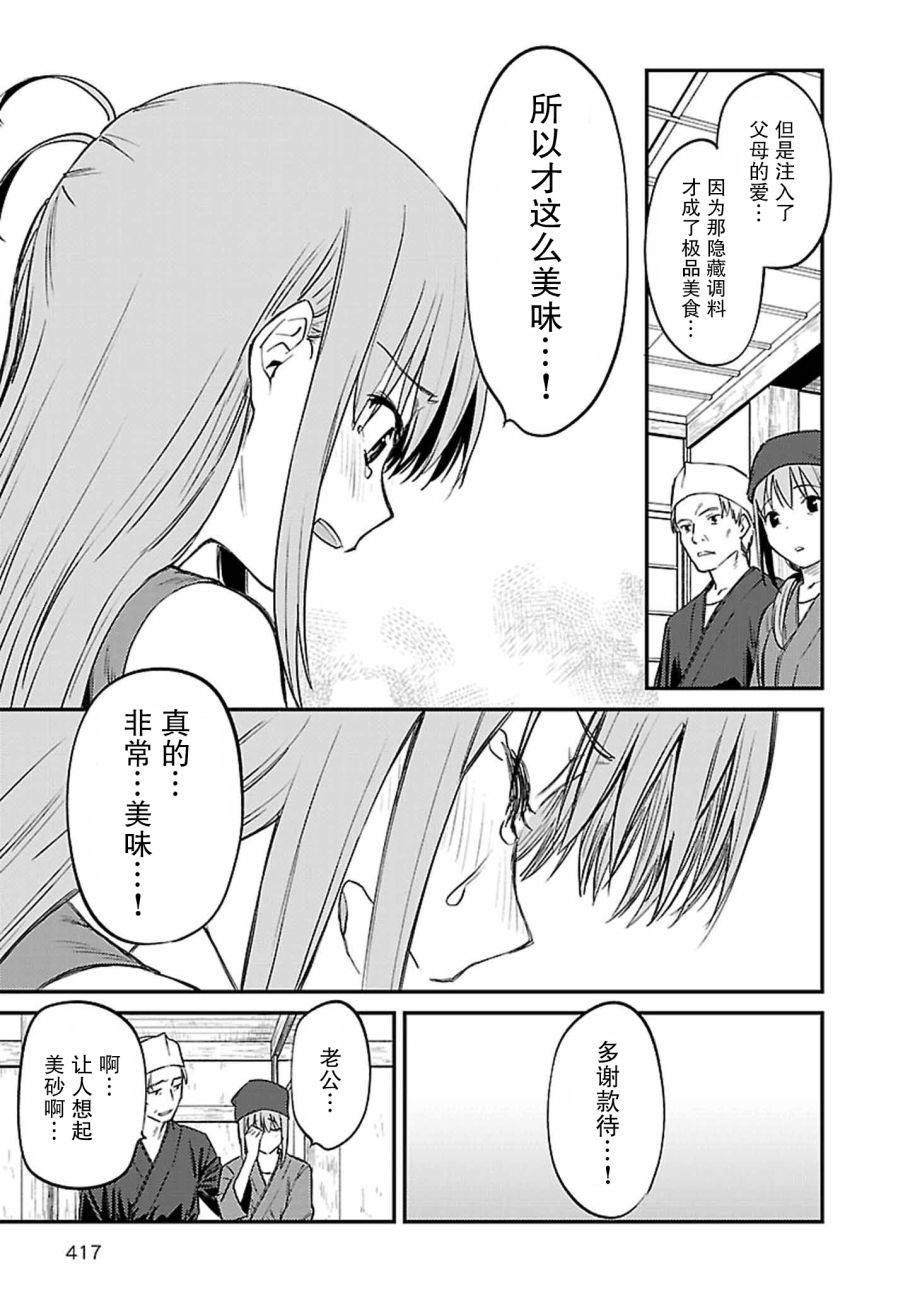 《Charlotte》漫画最新章节第40话免费下拉式在线观看章节第【31】张图片