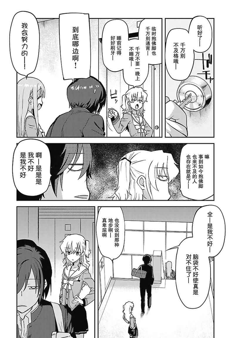 《Charlotte》漫画最新章节第14话免费下拉式在线观看章节第【11】张图片