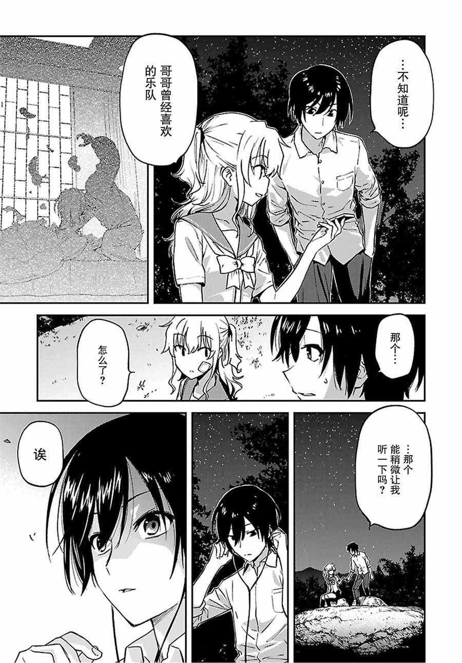 《Charlotte》漫画最新章节第24话免费下拉式在线观看章节第【15】张图片