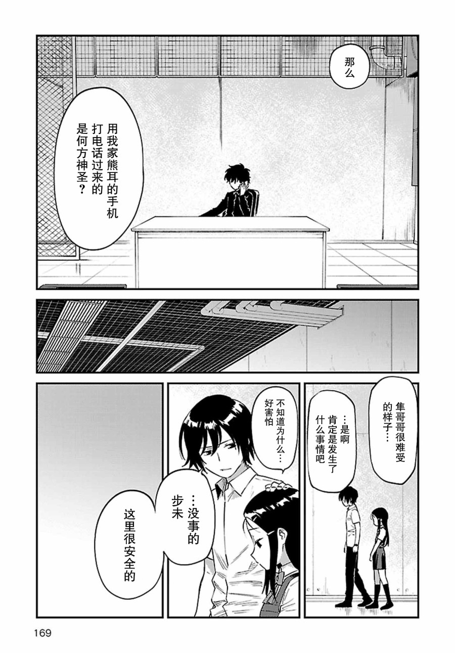 《Charlotte》漫画最新章节第38话免费下拉式在线观看章节第【7】张图片