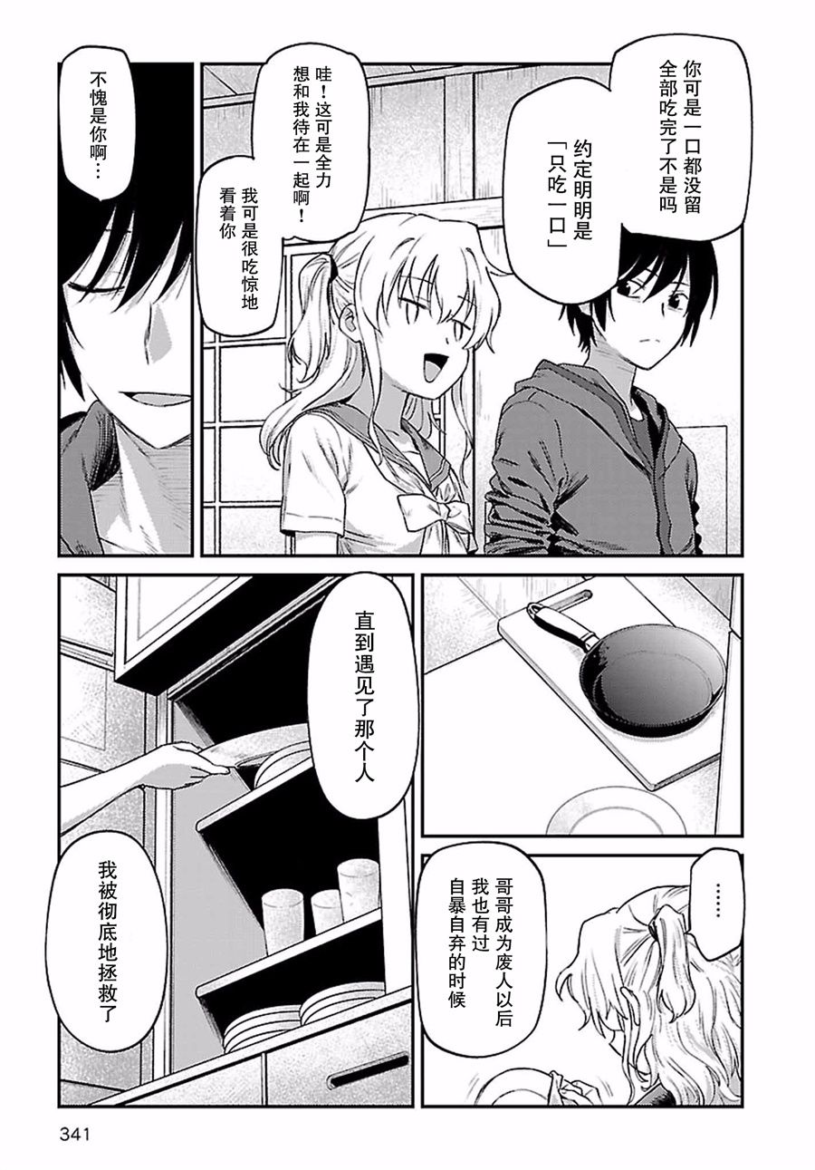 《Charlotte》漫画最新章节第31话免费下拉式在线观看章节第【38】张图片