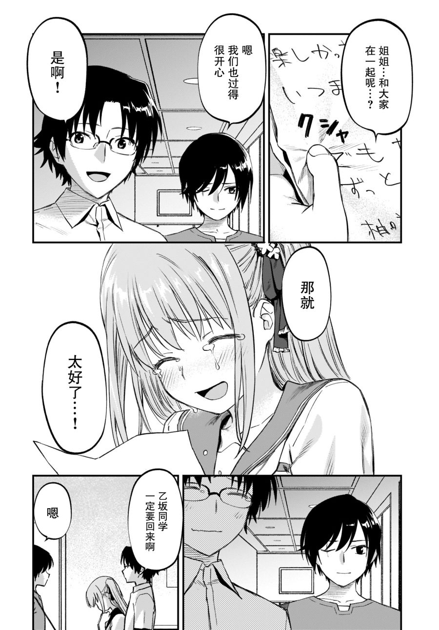 《Charlotte》漫画最新章节第41话免费下拉式在线观看章节第【16】张图片