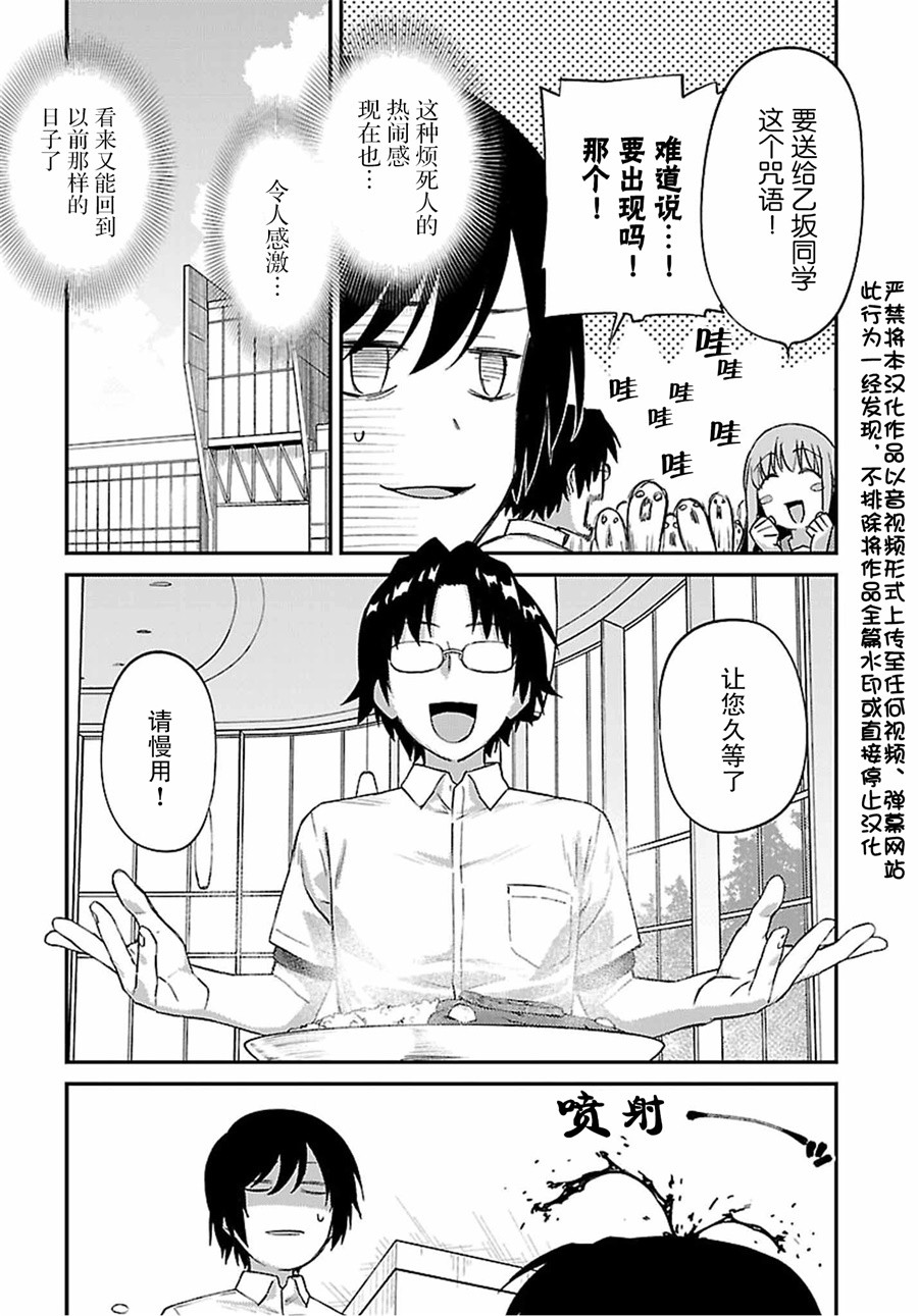 《Charlotte》漫画最新章节第32话免费下拉式在线观看章节第【5】张图片