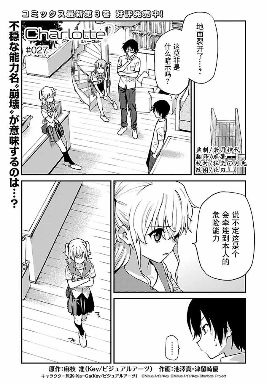 《Charlotte》漫画最新章节第27话免费下拉式在线观看章节第【1】张图片