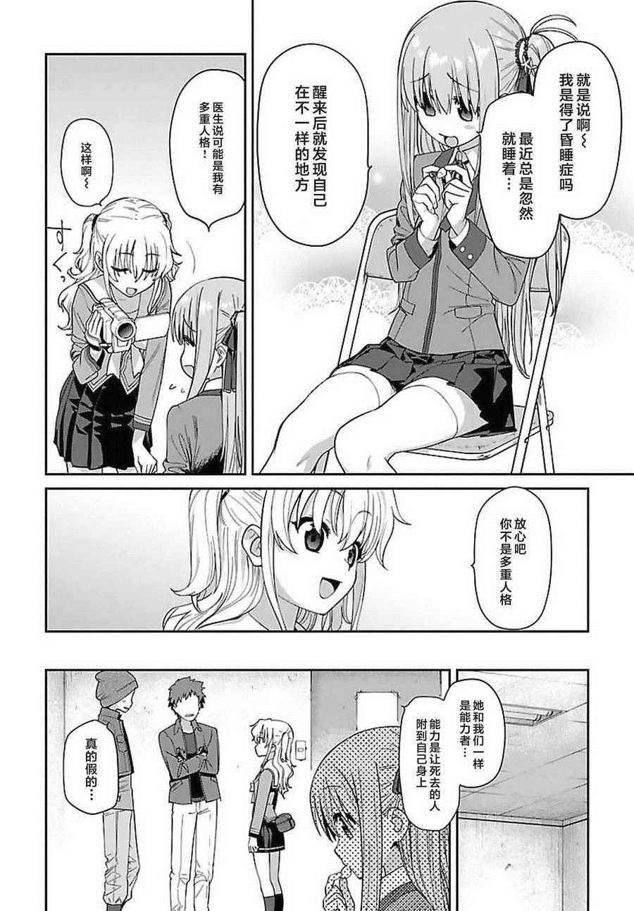 《Charlotte》漫画最新章节第10话免费下拉式在线观看章节第【24】张图片