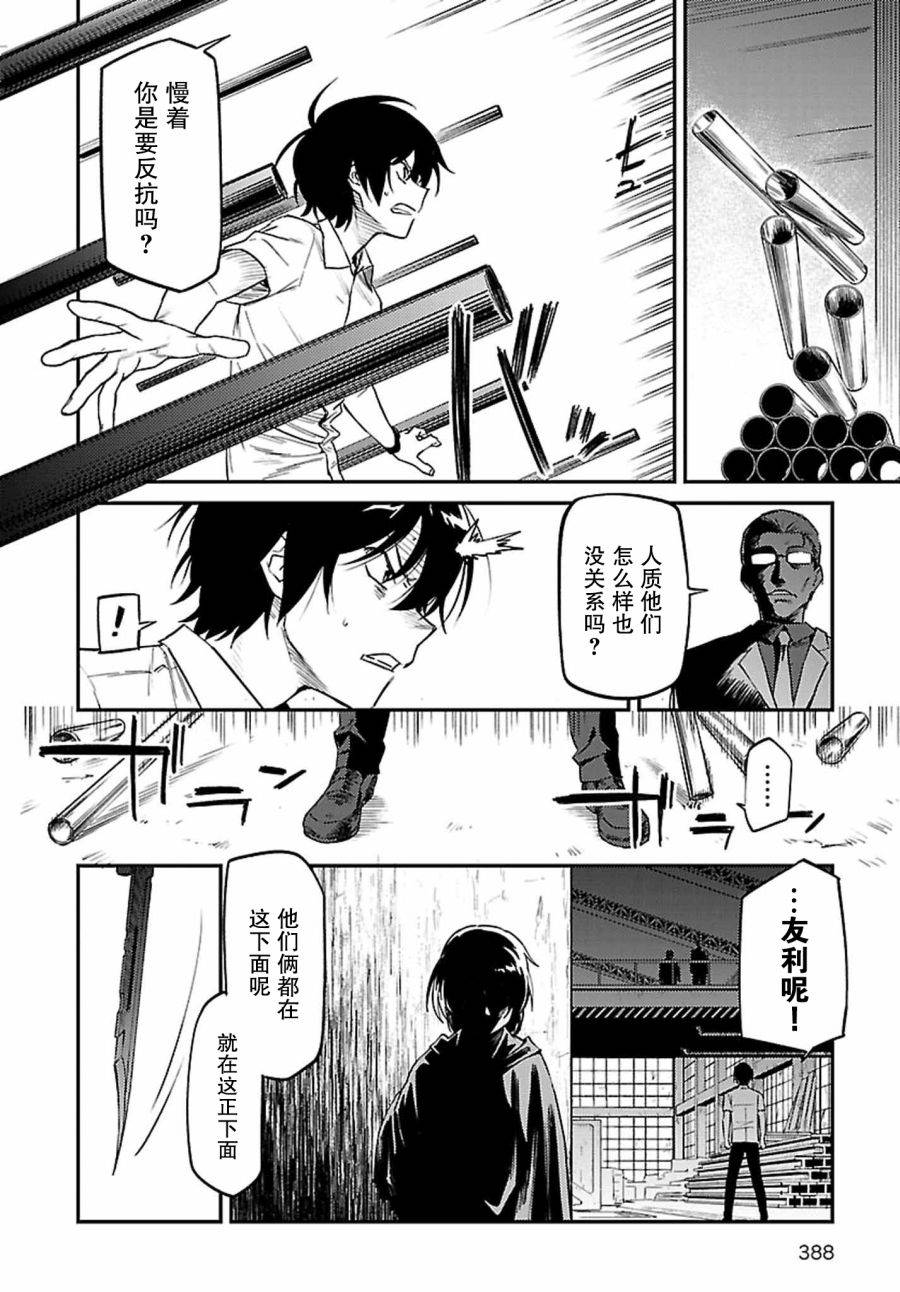 《Charlotte》漫画最新章节第40话免费下拉式在线观看章节第【4】张图片