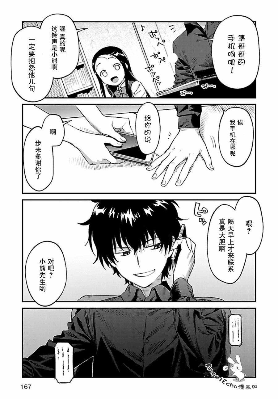 《Charlotte》漫画最新章节第38话免费下拉式在线观看章节第【5】张图片