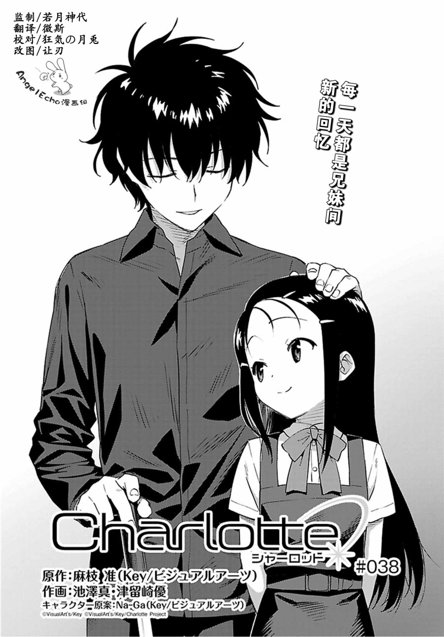 《Charlotte》漫画最新章节第38话免费下拉式在线观看章节第【2】张图片