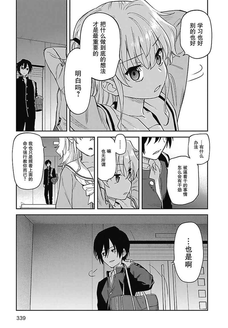 《Charlotte》漫画最新章节第14话免费下拉式在线观看章节第【13】张图片