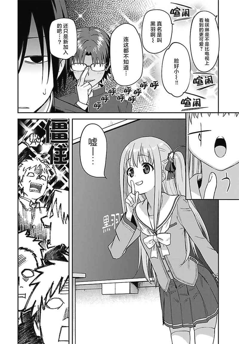 《Charlotte》漫画最新章节第13话免费下拉式在线观看章节第【4】张图片