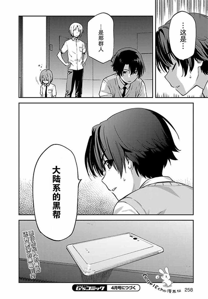 《Charlotte》漫画最新章节第23话免费下拉式在线观看章节第【14】张图片