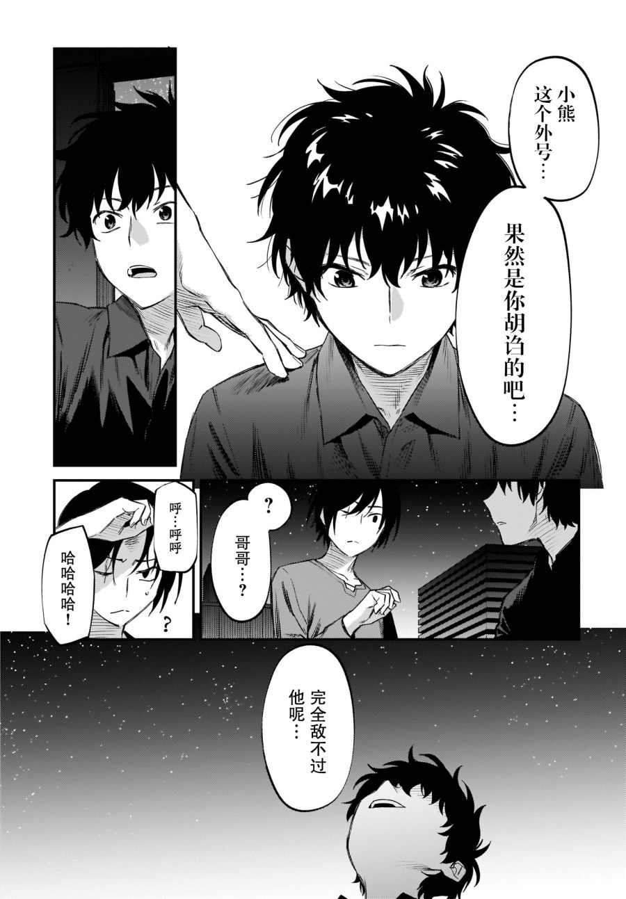 《Charlotte》漫画最新章节第41话免费下拉式在线观看章节第【23】张图片