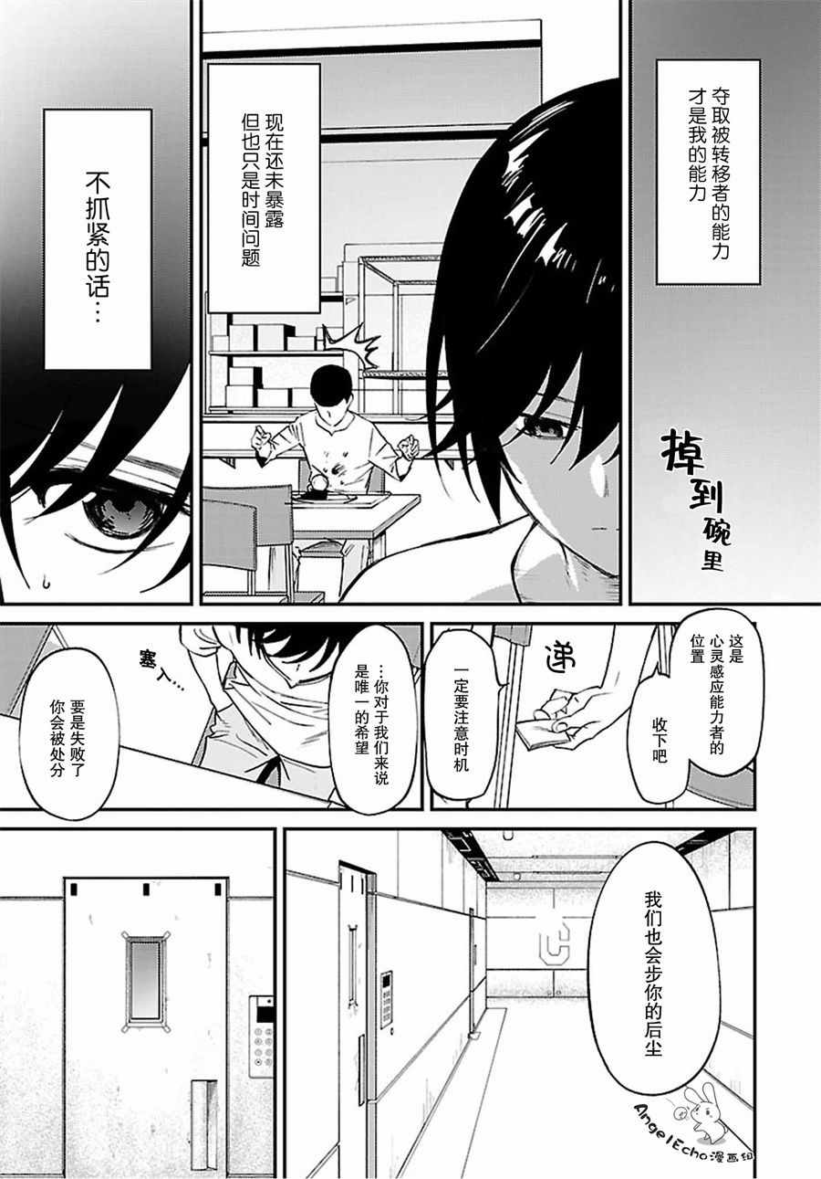 《Charlotte》漫画最新章节第34话免费下拉式在线观看章节第【11】张图片