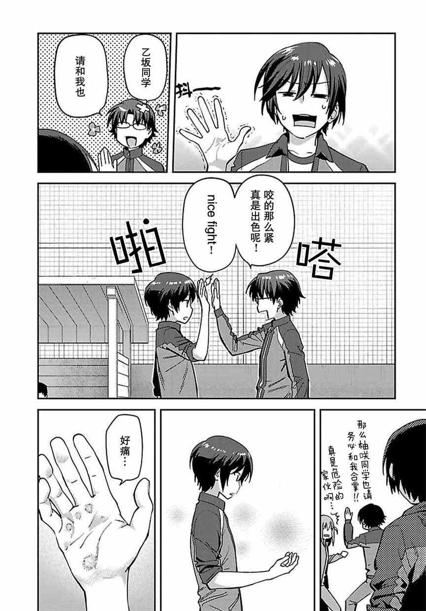 《Charlotte》漫画最新章节第18话免费下拉式在线观看章节第【13】张图片