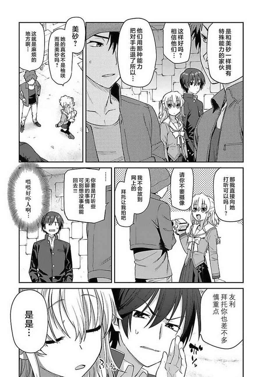 《Charlotte》漫画最新章节第10话免费下拉式在线观看章节第【21】张图片