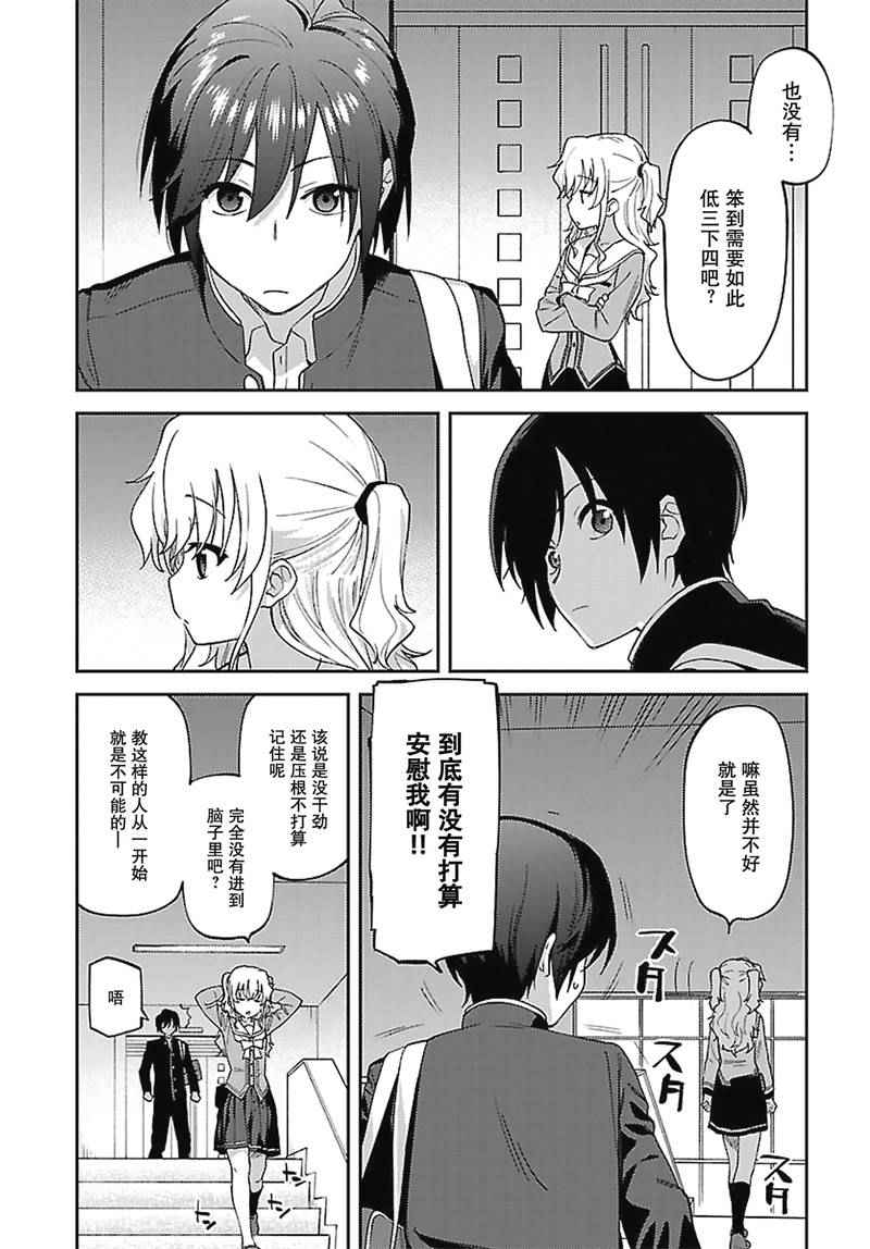 《Charlotte》漫画最新章节第14话免费下拉式在线观看章节第【12】张图片