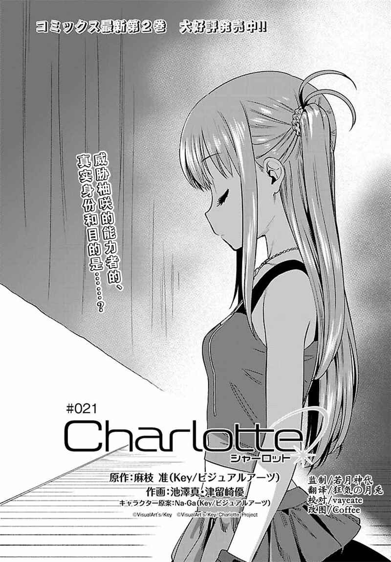 《Charlotte》漫画最新章节第21话免费下拉式在线观看章节第【2】张图片