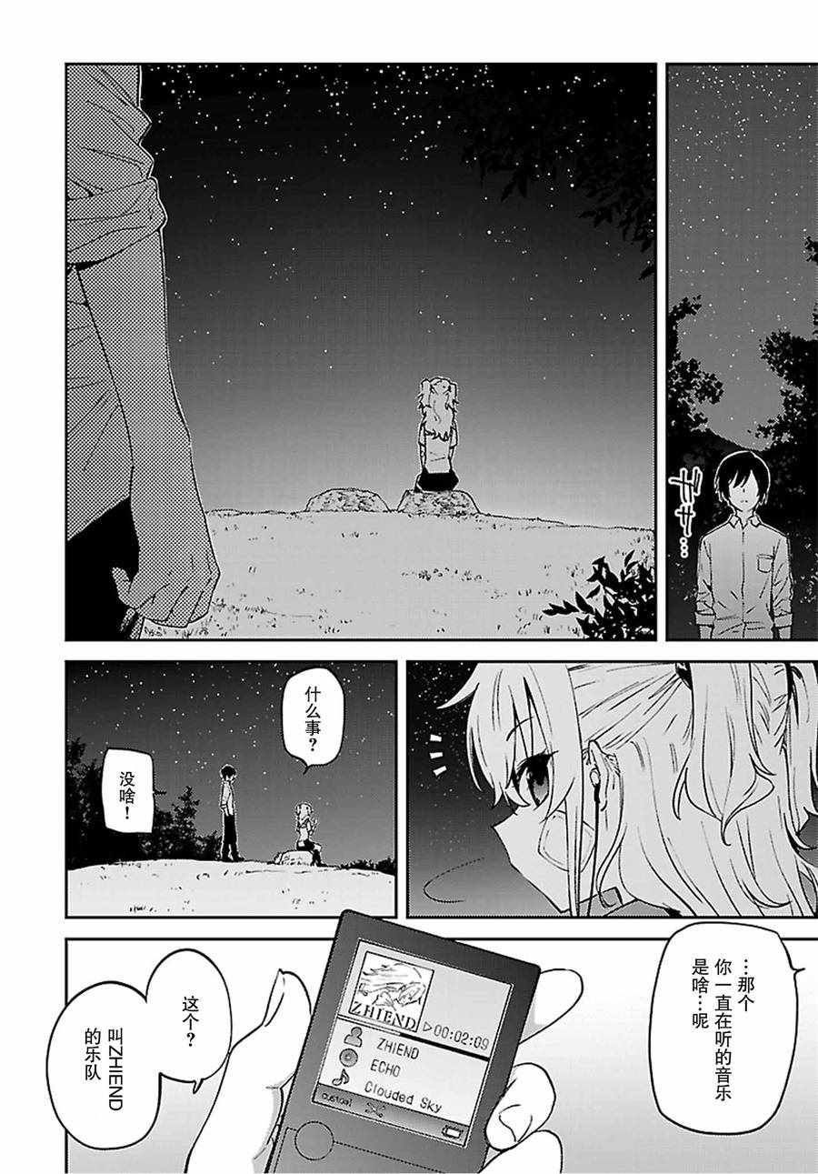 《Charlotte》漫画最新章节第24话免费下拉式在线观看章节第【14】张图片