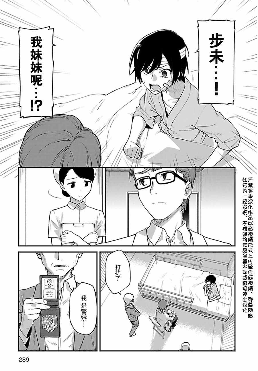 《Charlotte》漫画最新章节第29话免费下拉式在线观看章节第【3】张图片