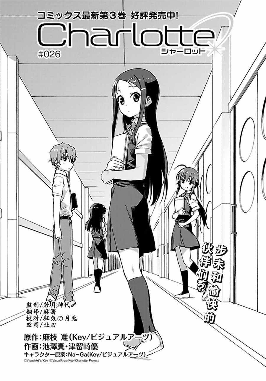 《Charlotte》漫画最新章节第26话免费下拉式在线观看章节第【2】张图片