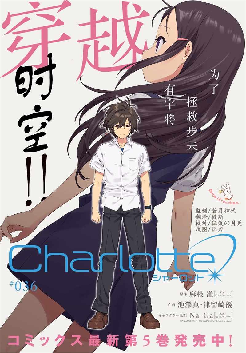 《Charlotte》漫画最新章节第36话免费下拉式在线观看章节第【1】张图片