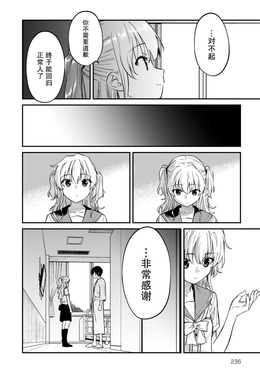 《Charlotte》漫画最新章节第41话免费下拉式在线观看章节第【11】张图片