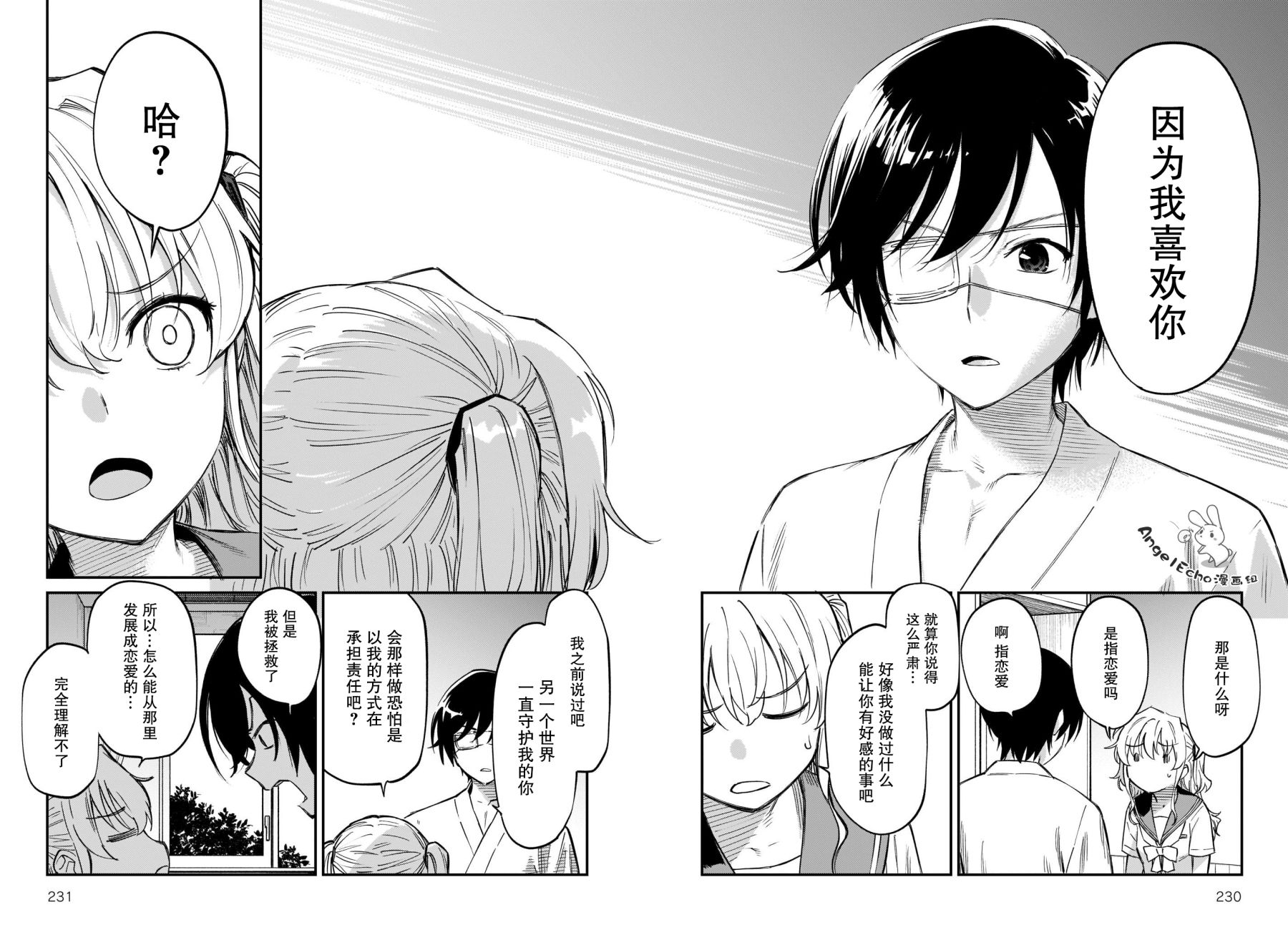 《Charlotte》漫画最新章节第41话免费下拉式在线观看章节第【6】张图片