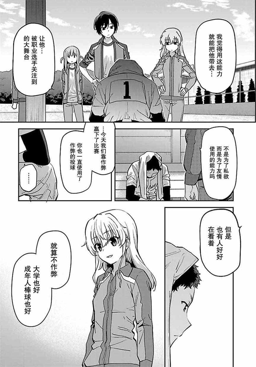 《Charlotte》漫画最新章节第18话免费下拉式在线观看章节第【16】张图片