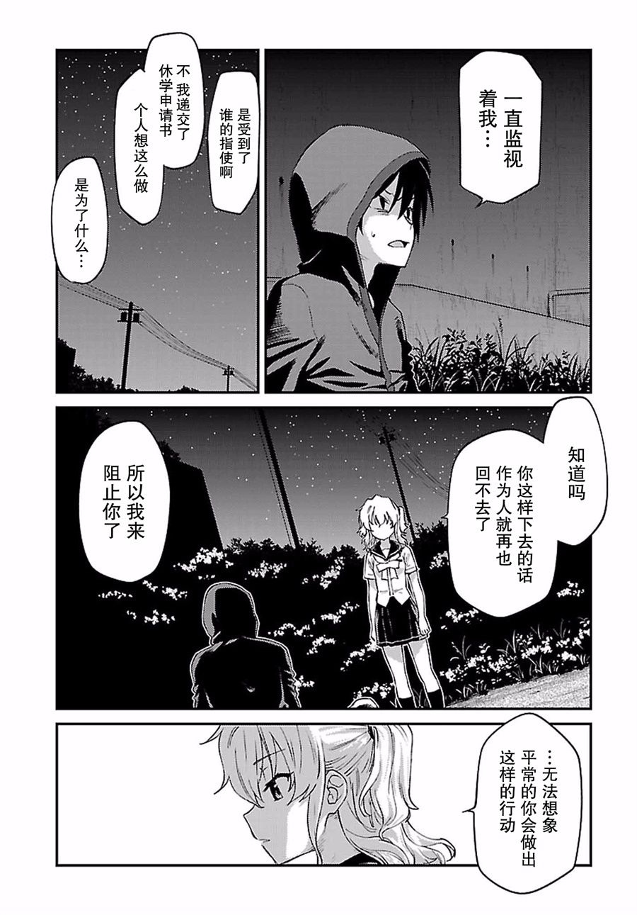 《Charlotte》漫画最新章节第31话免费下拉式在线观看章节第【16】张图片