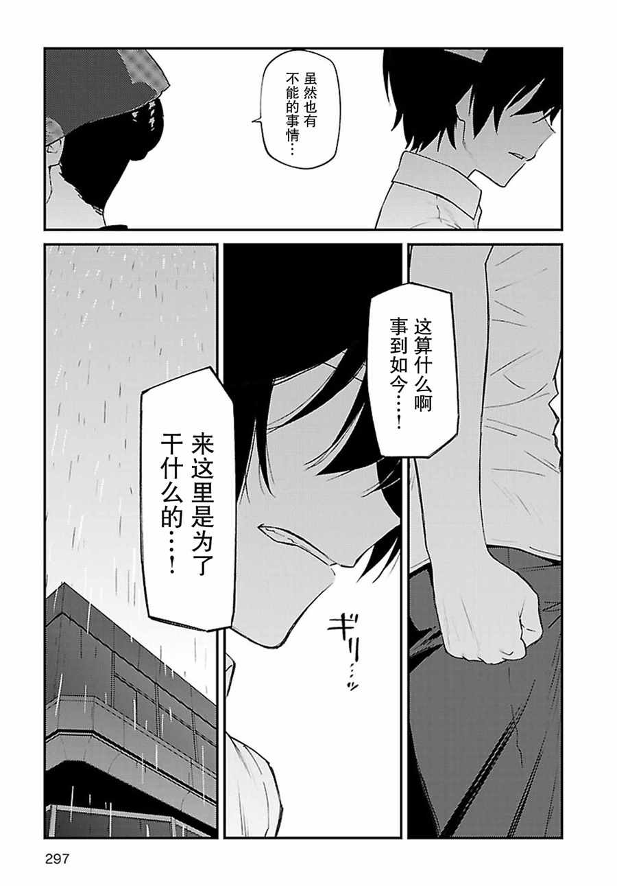 《Charlotte》漫画最新章节第29话免费下拉式在线观看章节第【11】张图片