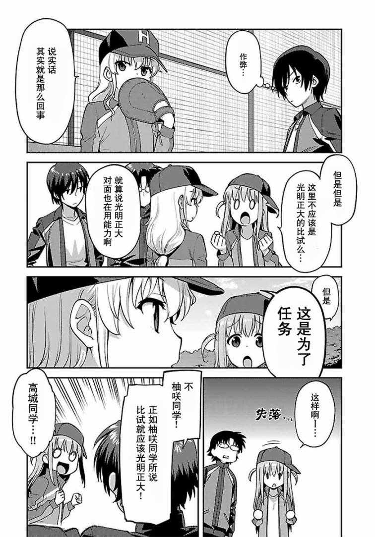 《Charlotte》漫画最新章节第17话免费下拉式在线观看章节第【3】张图片