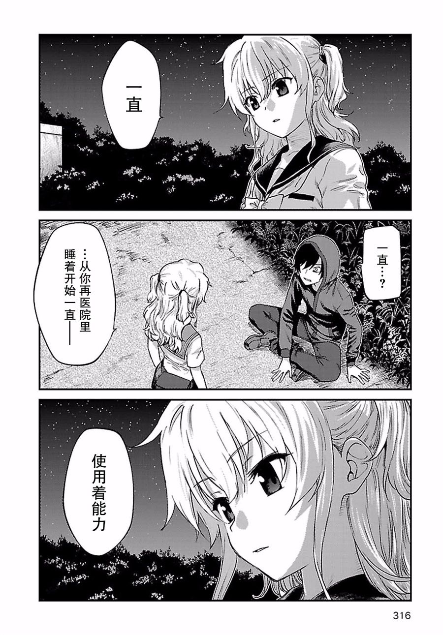 《Charlotte》漫画最新章节第31话免费下拉式在线观看章节第【14】张图片