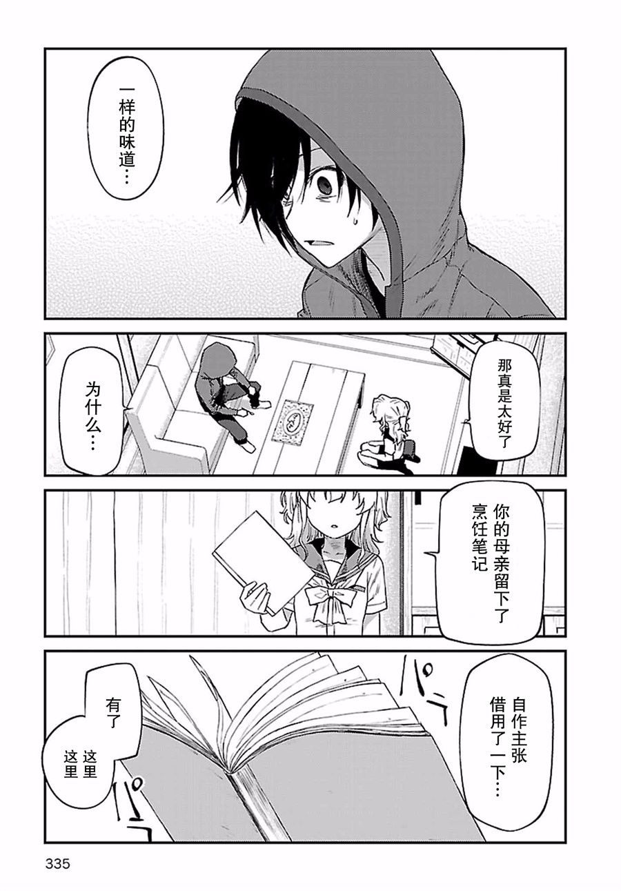 《Charlotte》漫画最新章节第31话免费下拉式在线观看章节第【33】张图片