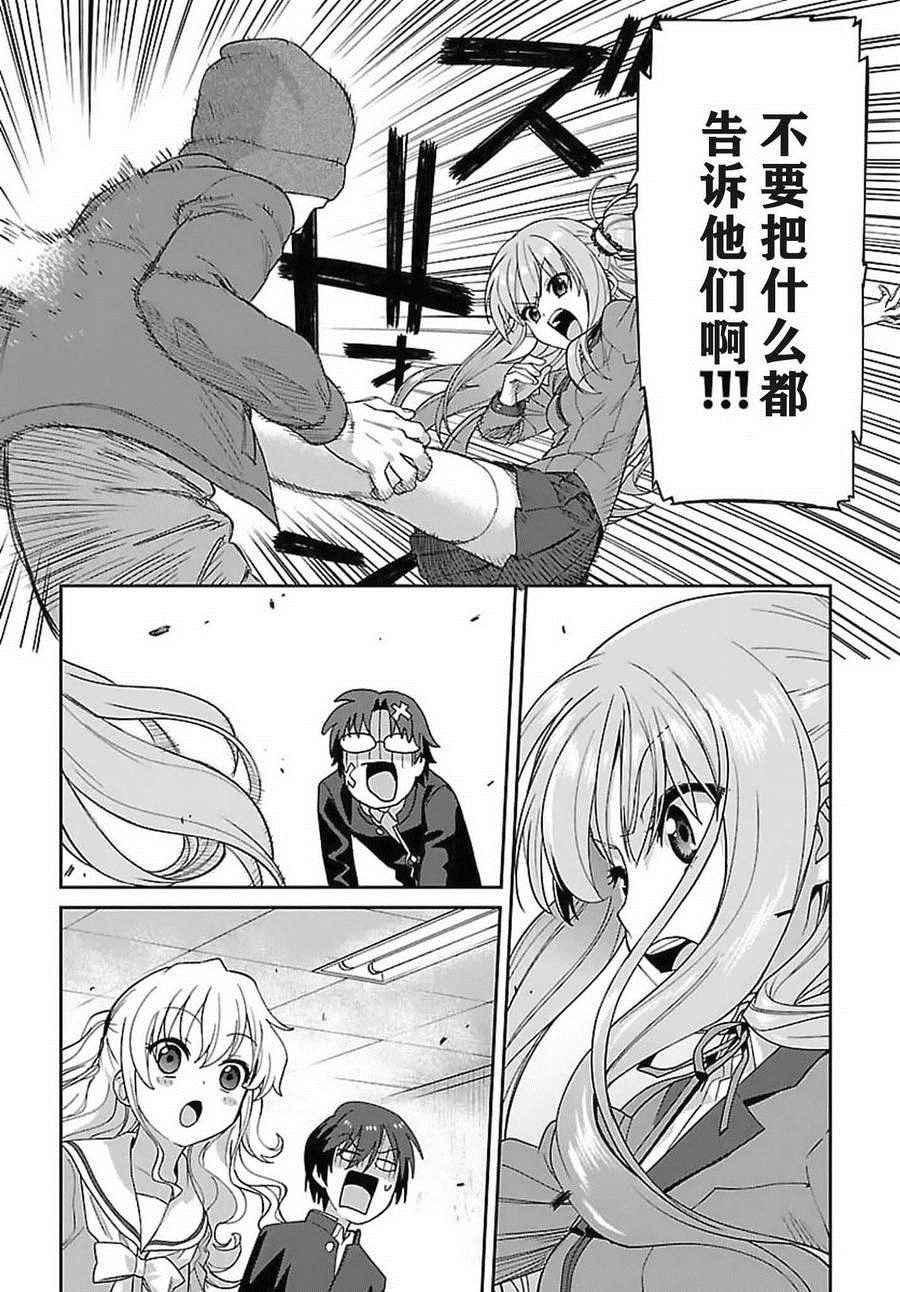 《Charlotte》漫画最新章节第10话免费下拉式在线观看章节第【27】张图片